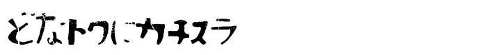 шрифт Sushitaro